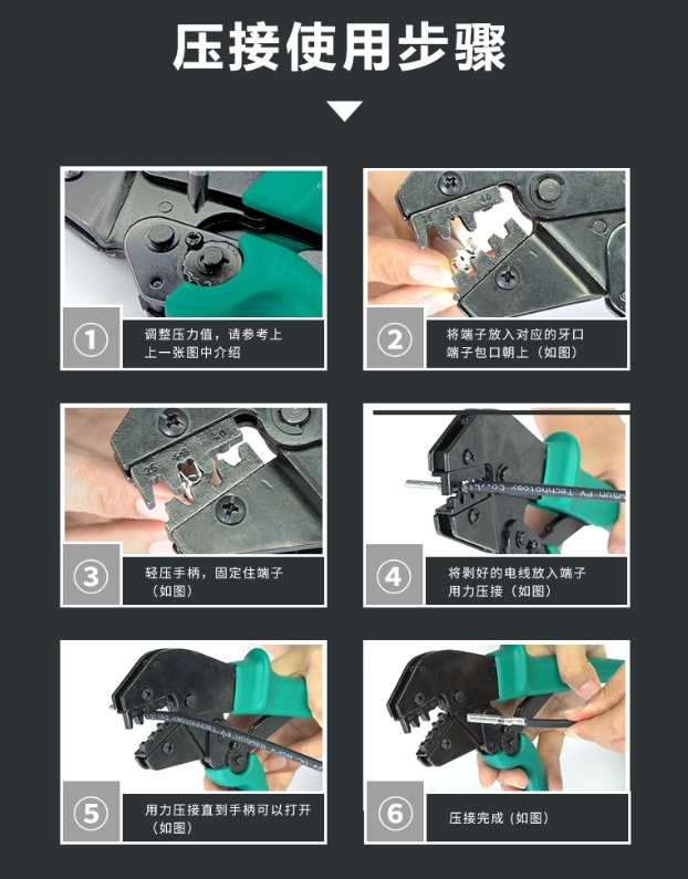 光伏连接器压接步骤