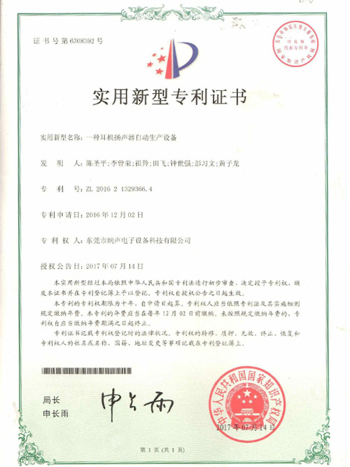 耳机扬声器自动化设备...