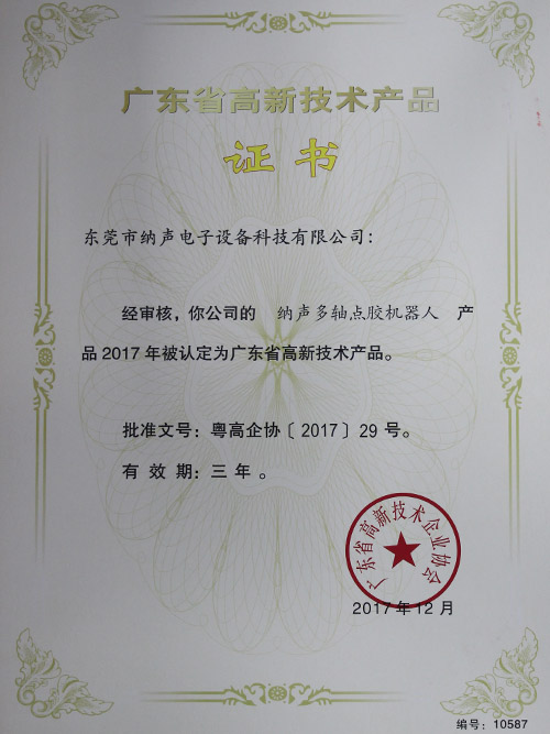 纳声多轴点胶机器人技...