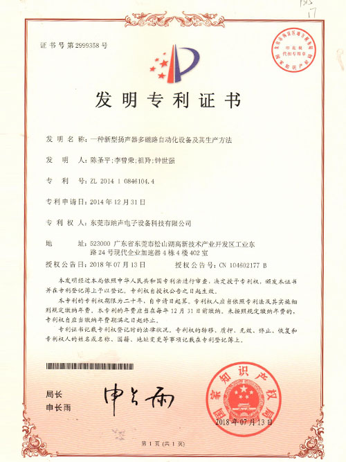 新型扬声器发明专利证...