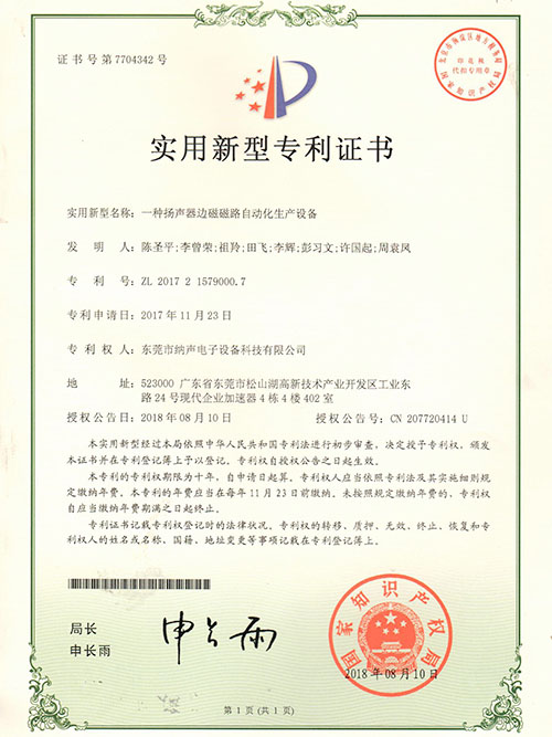 扬声器边磁磁路自动化...