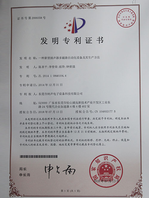 新型扬声器多磁路自动...