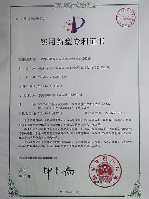 实用新型组装设备专利...