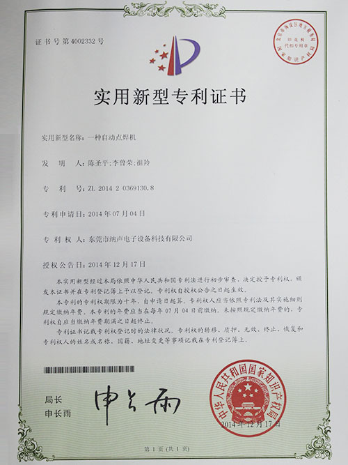 自动电焊机设备专利证...