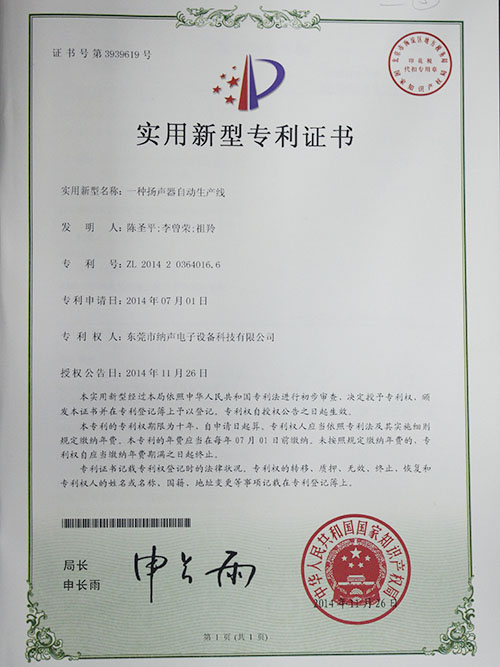 扬声器自动化荣誉证书