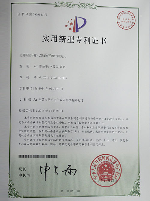 新型点胶设备专利证书