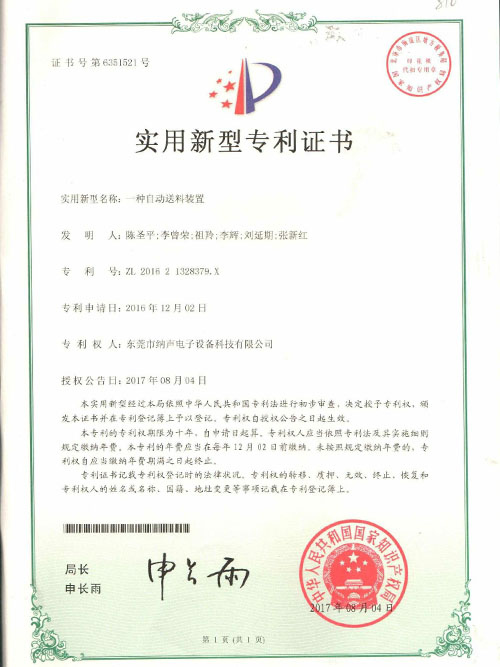 自动送料装置专利证书
