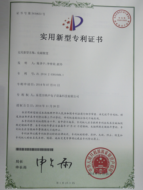 充磁装置设备专利证书