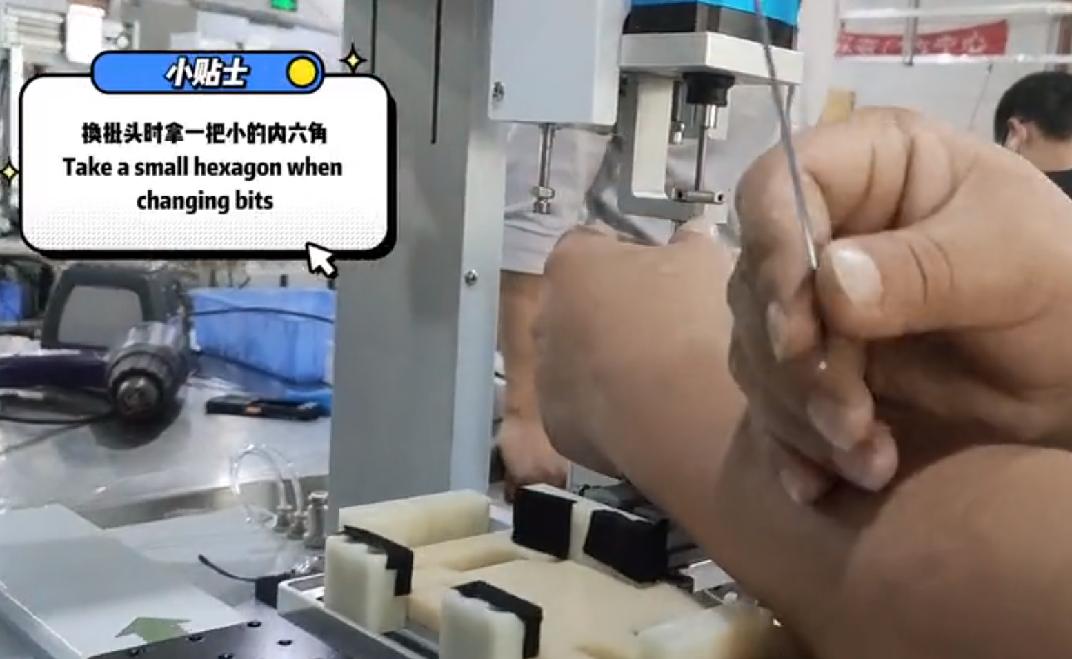 螺丝机批头安装与供料...