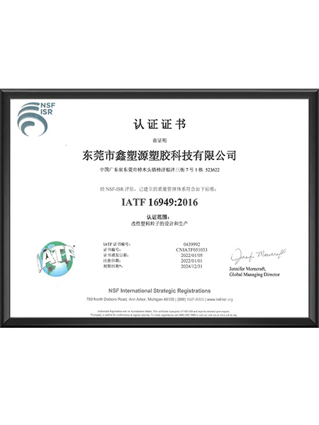 IATF 16949...