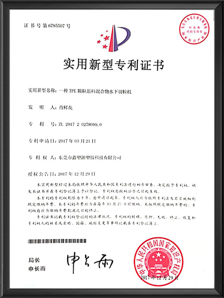 专利证书