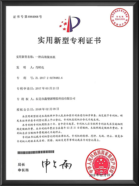 专利证书