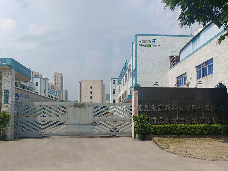 鑫塑源二厂