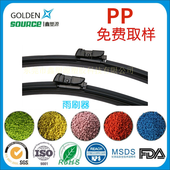 pp保险杠原料