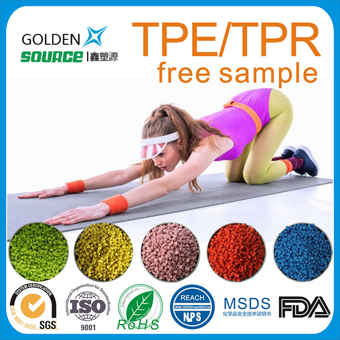 TPE/TPR成人模...