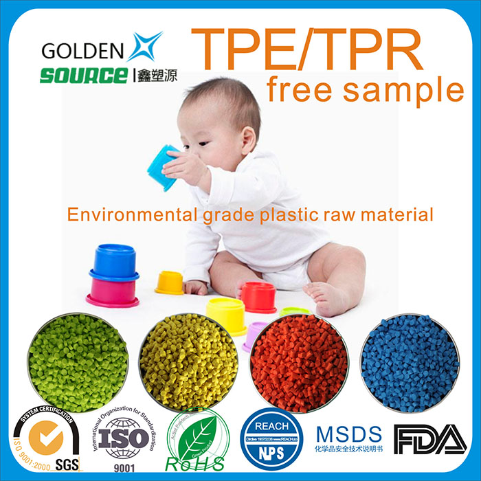 TPE/TPR塑胶安...