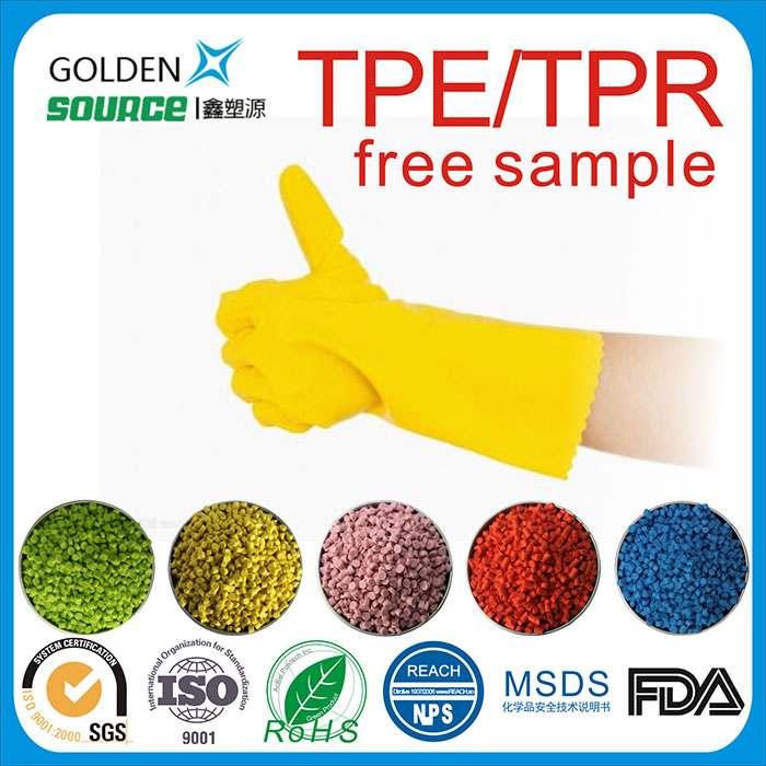 TPE/TPR环保颗...