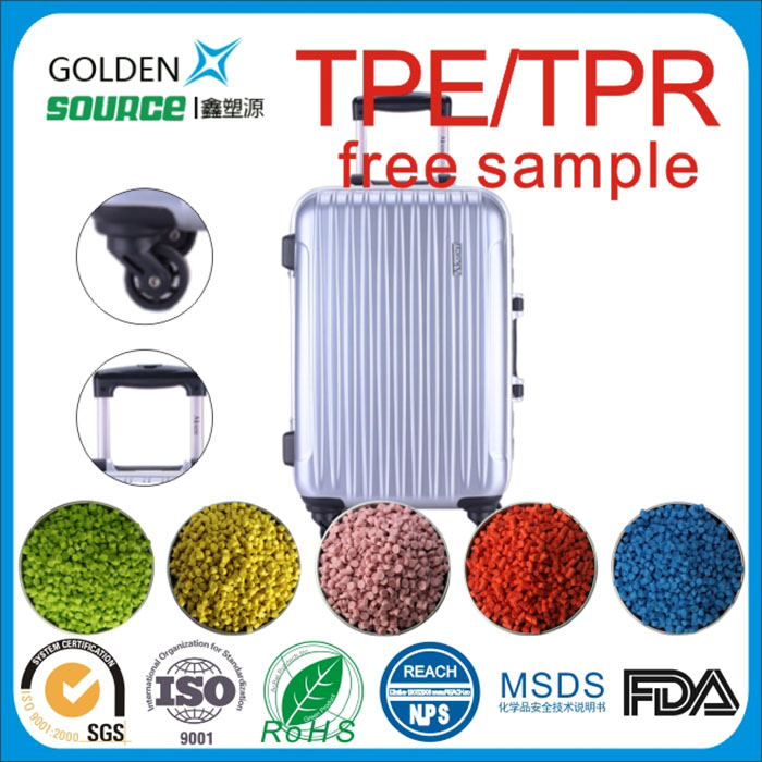 TPE/TPR塑胶原...