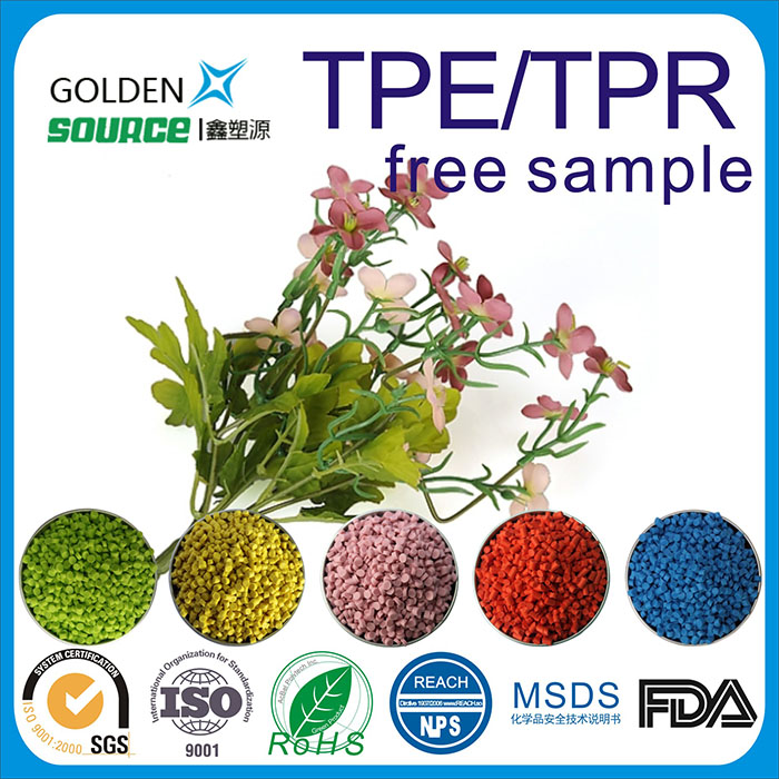 TPE/TPR原料