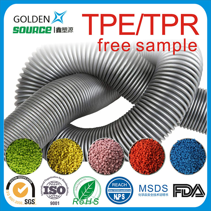 TPE/TPR各类软...