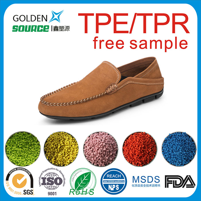 TPE/TPR耐磨弹...