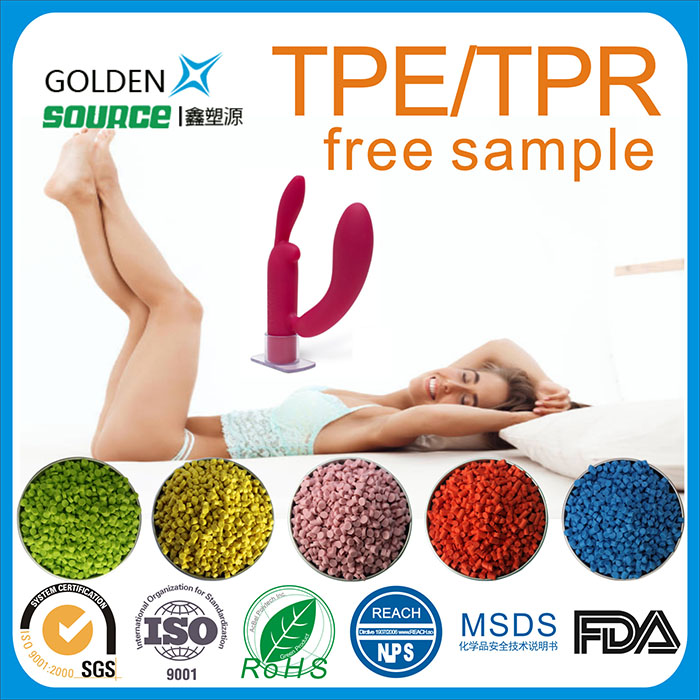 TPE/TPR性用品...