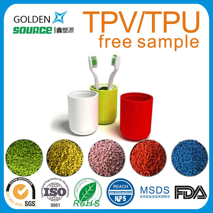 TPV/TPU生活用...