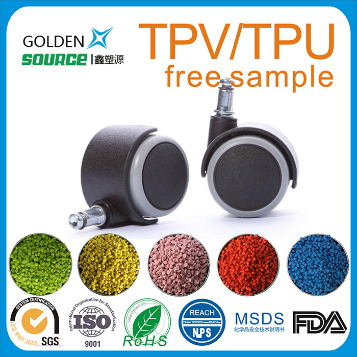 TPV/TPU耐磨颗...