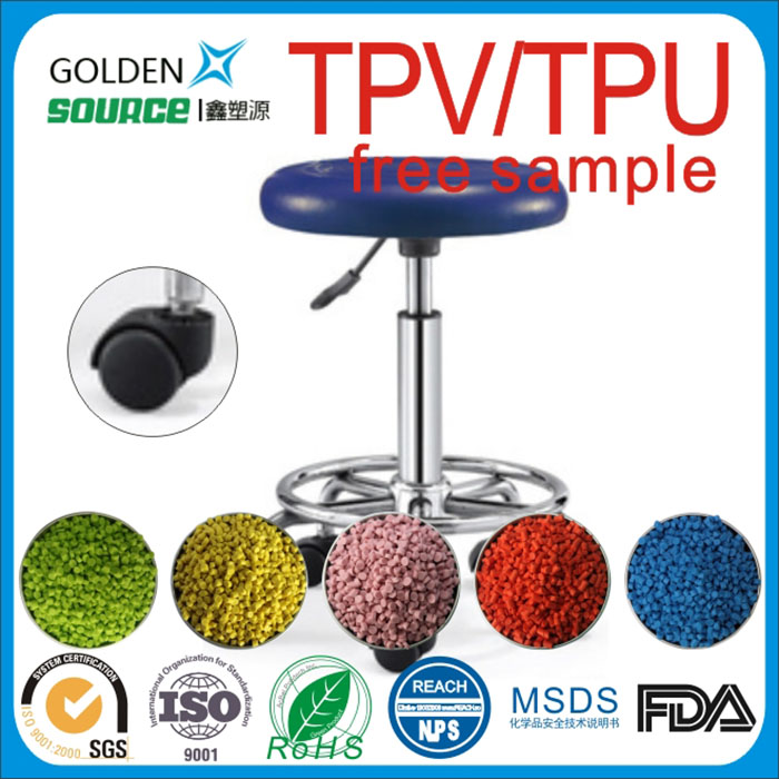 TPV/TPU耐磨颗...