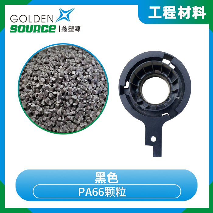 PA66颗粒