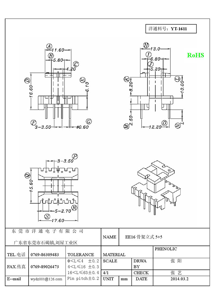 关键词:yt-1611 ee16骨架立式5 5,变压器骨架,贴片式骨架 产品描述