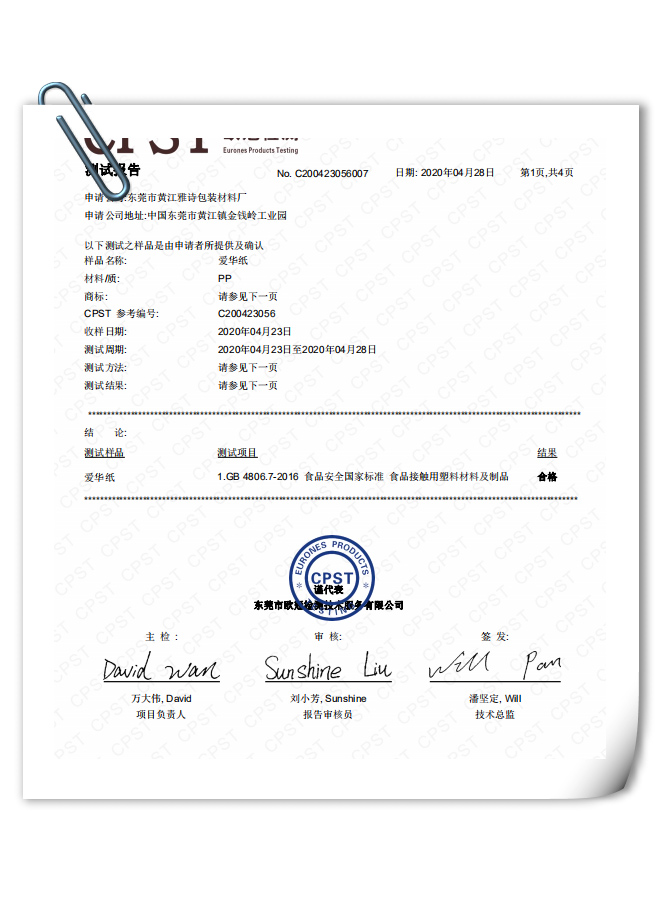 MSDS测试报告