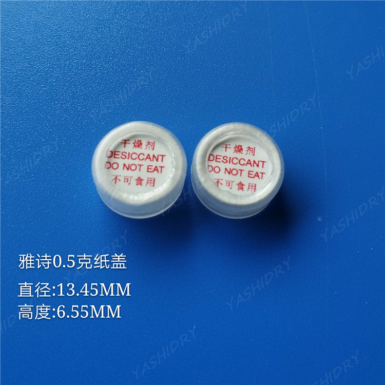 0.5克圆柱状瓶装干燥剂