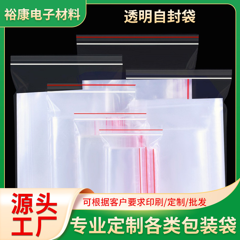 透明自封袋食品保鲜密...