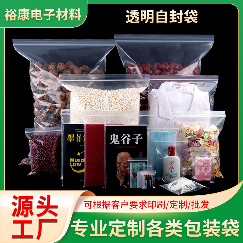 pe新料自封袋透明封...
