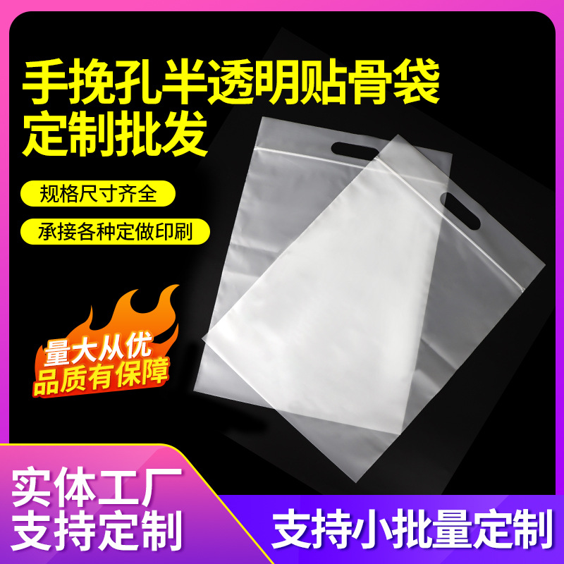 手挽孔半透明贴骨磨砂...