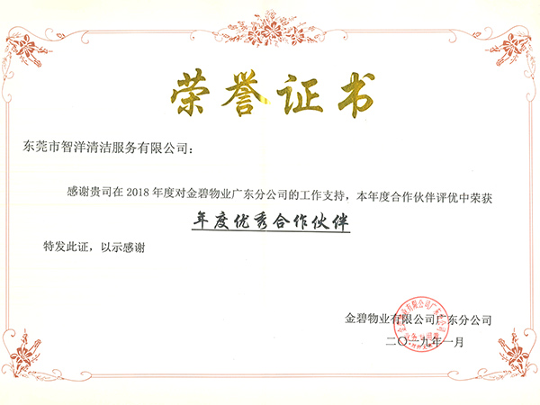 2018年度金碧物业...