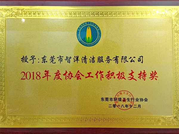 2018年度协会工作...