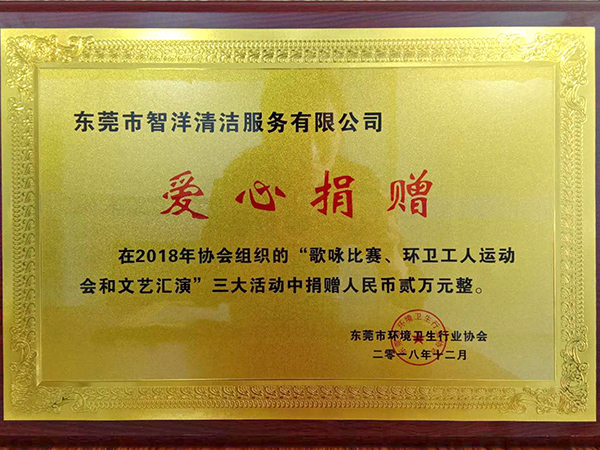 2018年协会组织的...