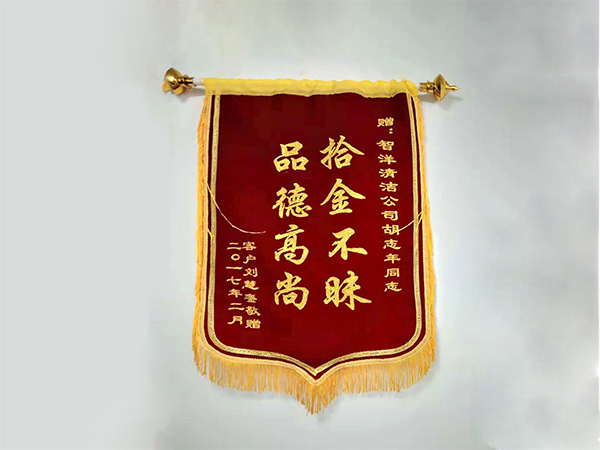 锦旗“品德高尚，拾金...