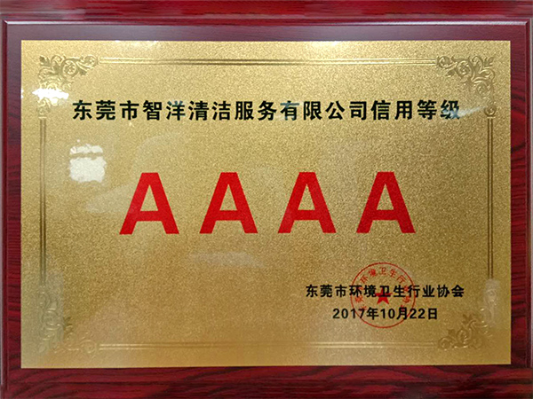 信用等级4A