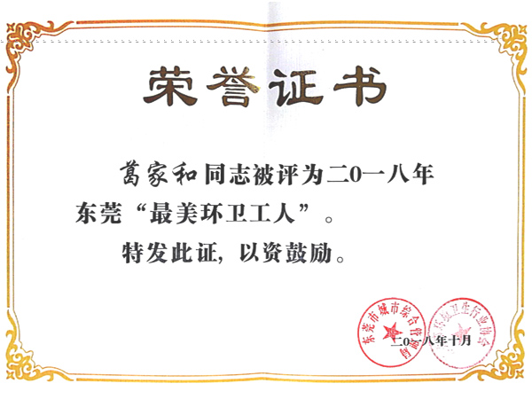最美环卫工人荣誉证书