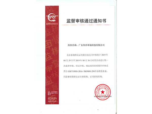 3SO审核通过确认书
