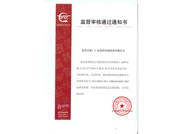 3SO审核通过确认书