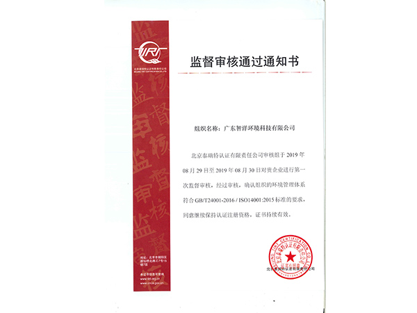 3SO审核通过确认书