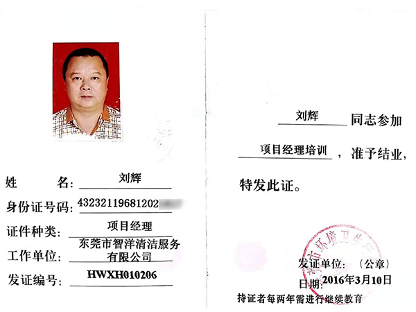 刘辉项目经理培训