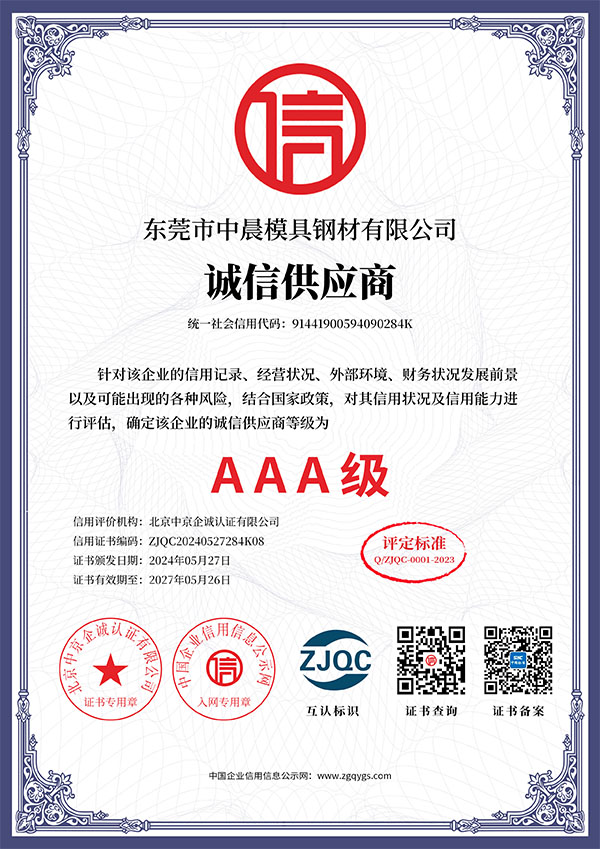 诚信供应商