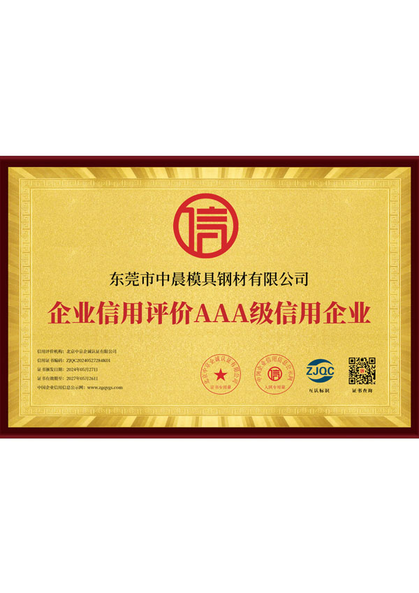 企业信用等级证书