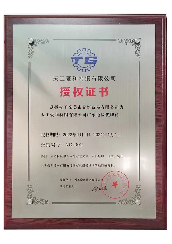 天工爱和特钢有限公司...