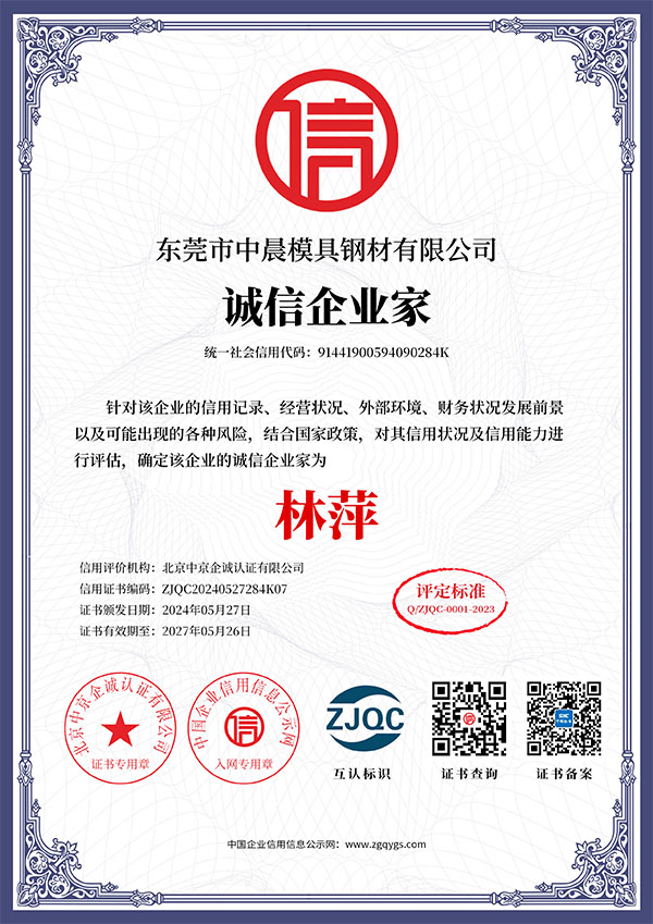 诚信企业家